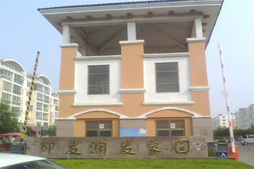 即發(fā)潤(rùn)發(fā)家園優(yōu)點(diǎn) 不足,即發(fā)潤(rùn)發(fā)家園怎么樣,即發(fā)潤(rùn)發(fā)家園周邊房產(chǎn)中介經(jīng)紀(jì)人評(píng)價(jià) 青島安居客