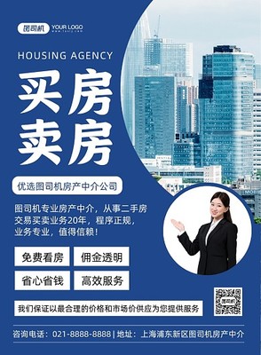 中介服務(wù)圖片-中介服務(wù)模板圖片在線制作-圖司機(jī)